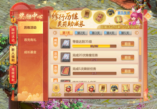 【图03：《神武4》电脑版新服历练活动】.png