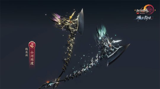 25隐龙诀·山河同渡.jpg
