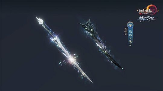 29孤锋诀·绝地天通刀.jpg
