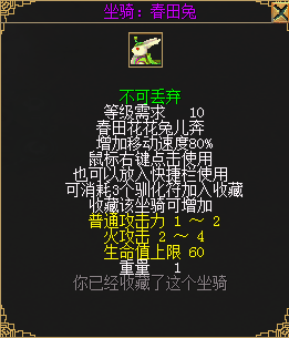 图7  坐骑：春田兔.png