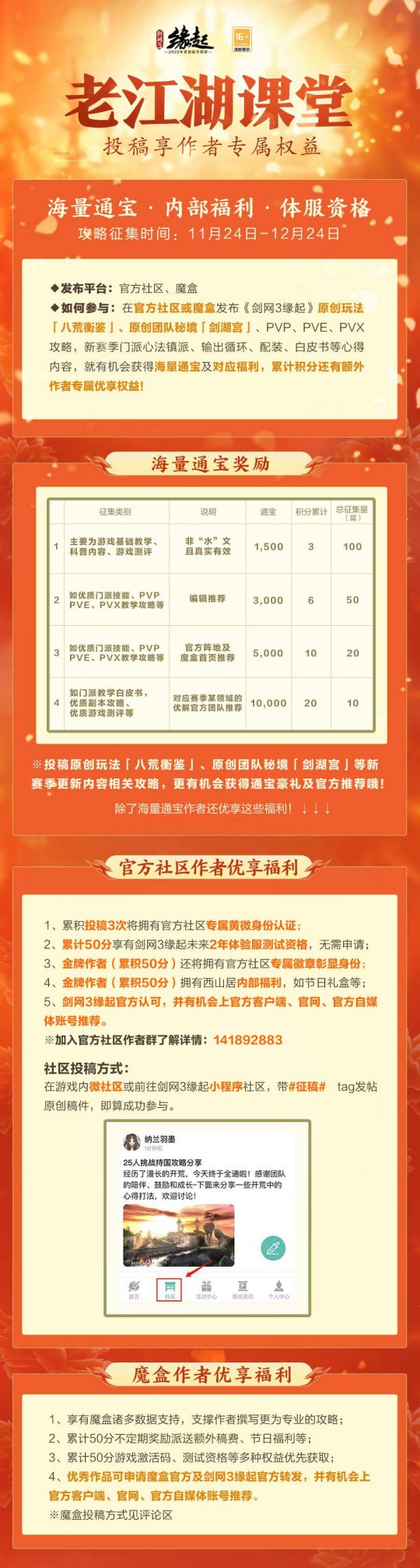图5：攻略征集.jpg