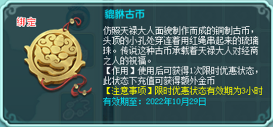 【图02：《神武4》电脑版道具貔貅古币】.png