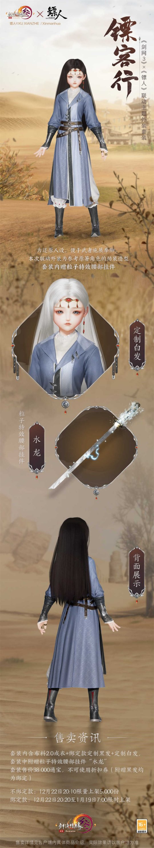 图5 镖人萝莉.jpg