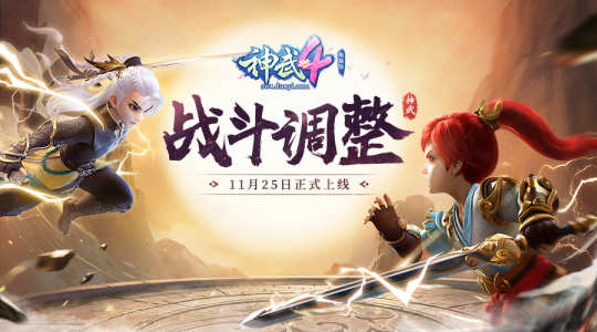 【图01：《神武4》电脑版新一轮战斗调整正式发布】.png