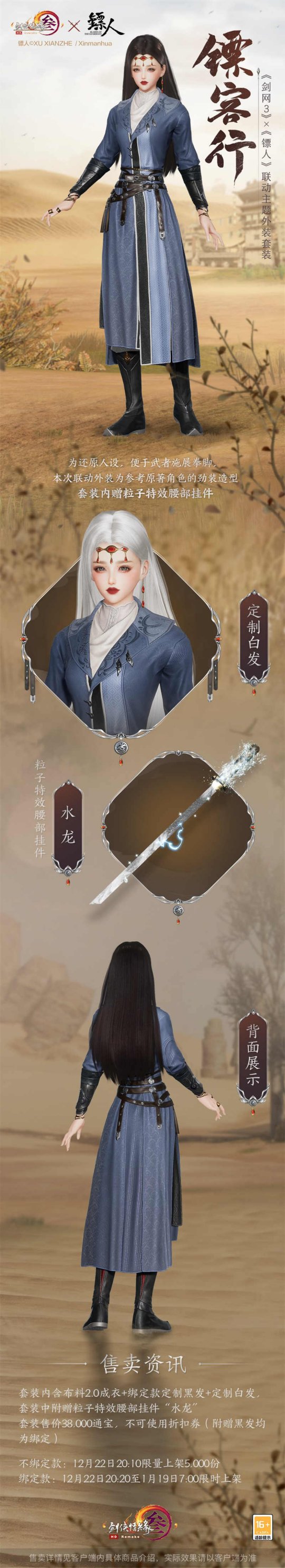 图4 镖人成女.jpg