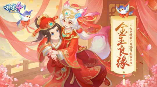 【图01：《神武4》电脑版全新时装“金玉良缘”】.jpg