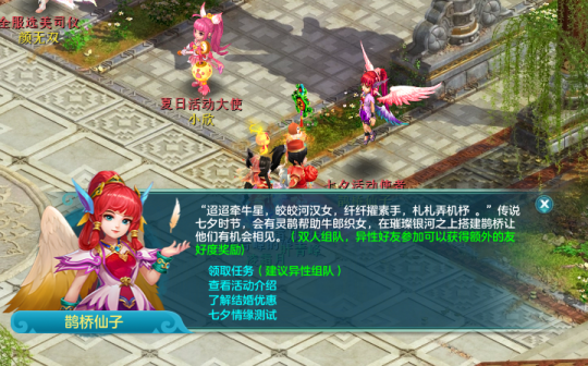 【图02：《神武4》电脑版七夕鹊桥活动】.png
