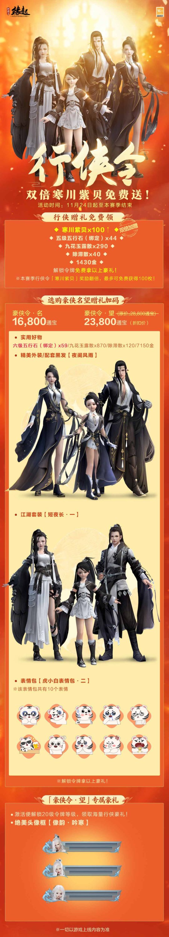 图3：行侠令.jpg