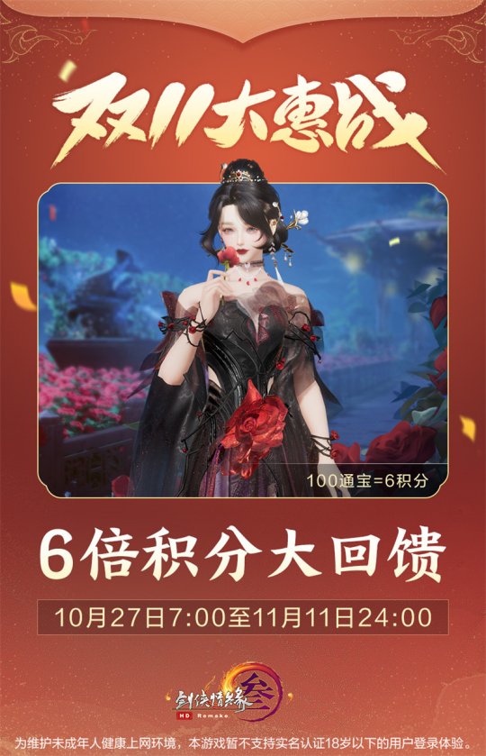 18-6倍积分.jpg