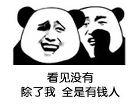 有钱人.jpg