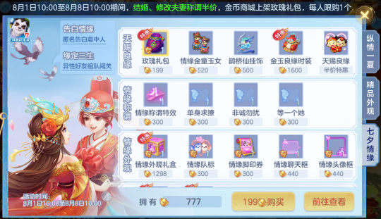 【图08：《神武4》手游七夕情缘商城】.png