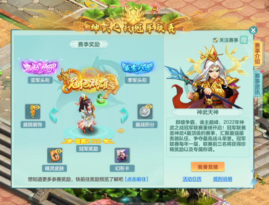 【图01：《神武4》电脑版神武之战冠军联赛】.png