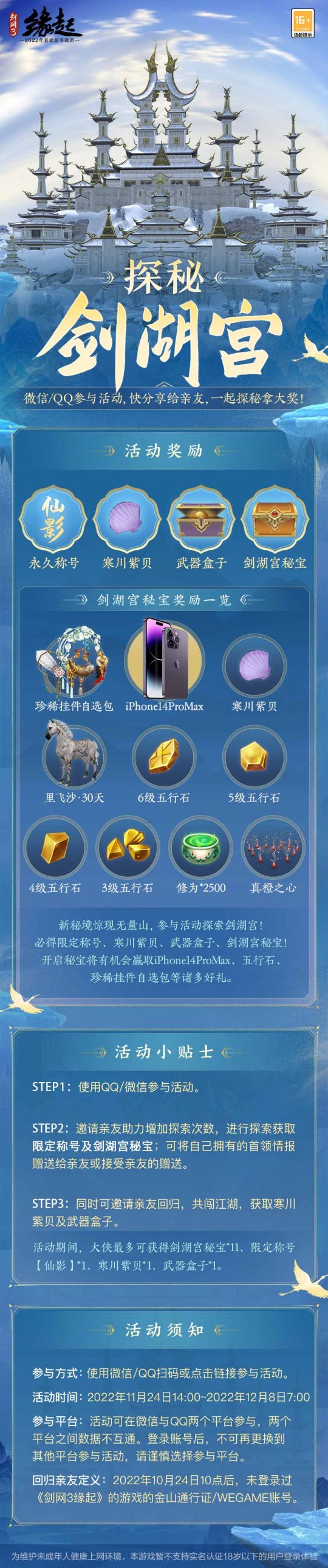 图4：探秘剑湖宫.jpg