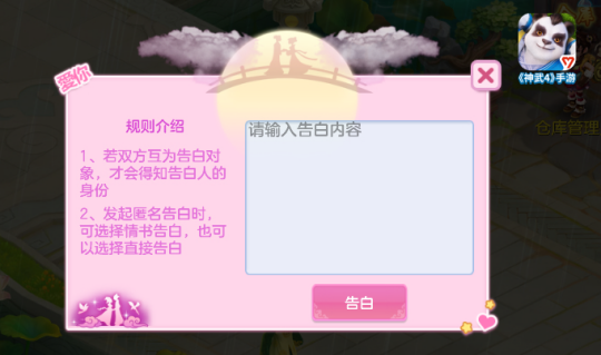 【图06：《神武4》手游告白情缘活动】.png