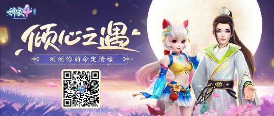 【图03：《神武4》电脑版七夕情缘测试H5网页活动】.png