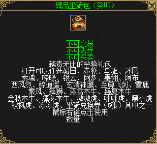 图6  臻品坐骑包（癸卯）.png