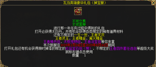 图3  瓦当英雄豪华礼包（掉宝服）.png