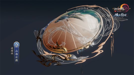 24凌海诀·山海云涯 (2).jpg