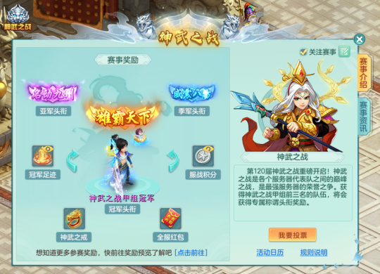 【图03：《神武4》电脑版神武之战赛事总览界面】.png