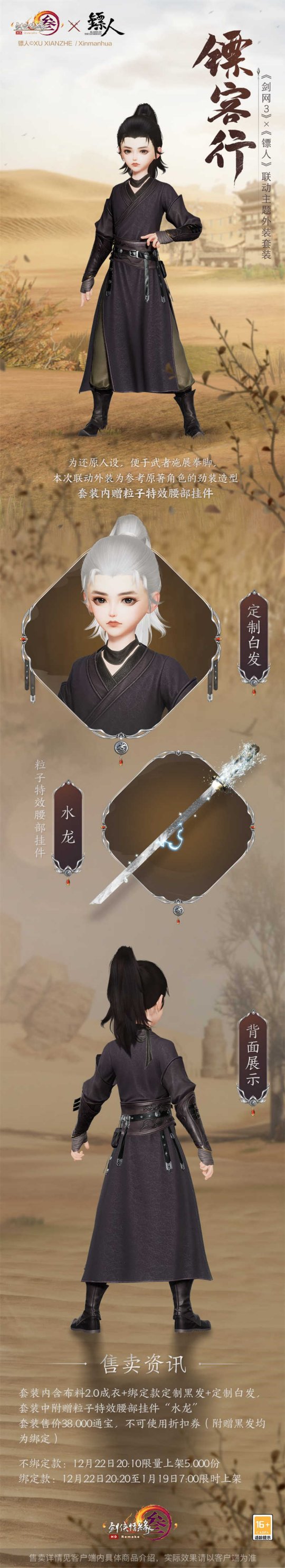 图6 镖人正太.jpg