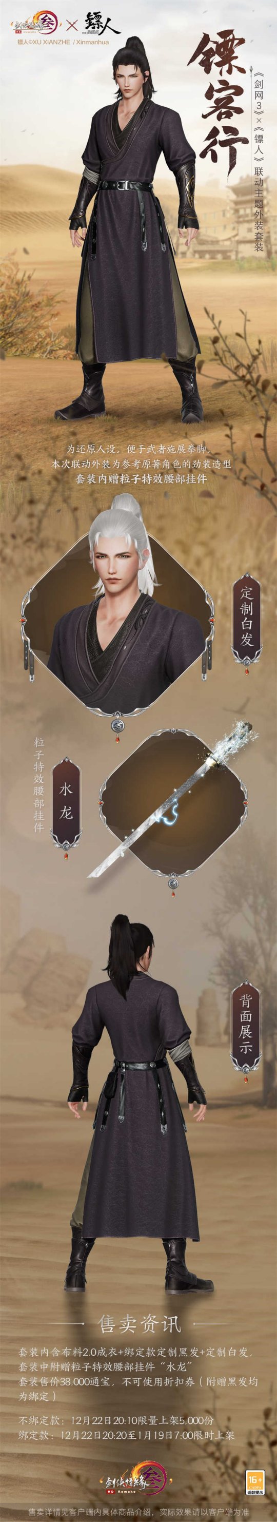 图3 镖人成男.jpg