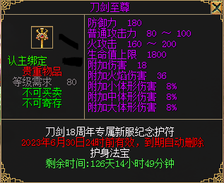 图4  刀剑至尊护符.png